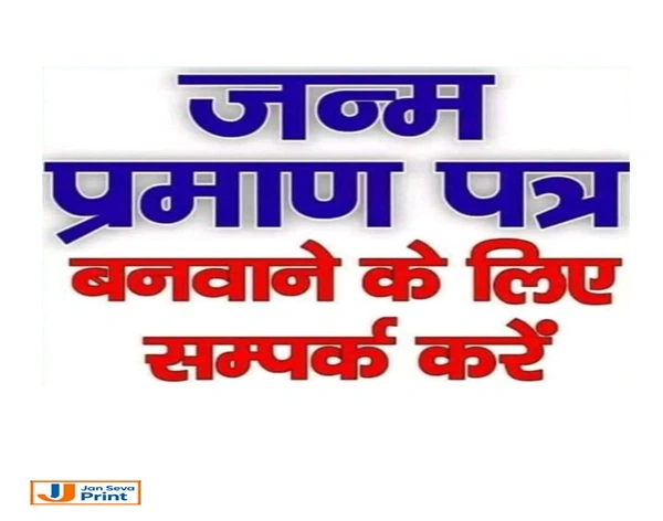 Jan Seva Print : Our daily work and services Jan Seva Print : Our daily work and services